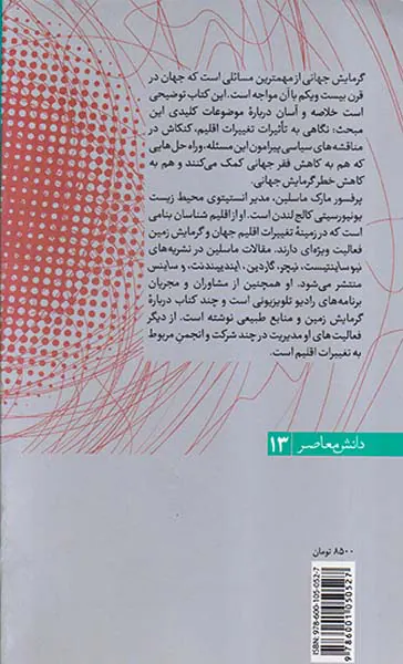 گرمایش جهانی